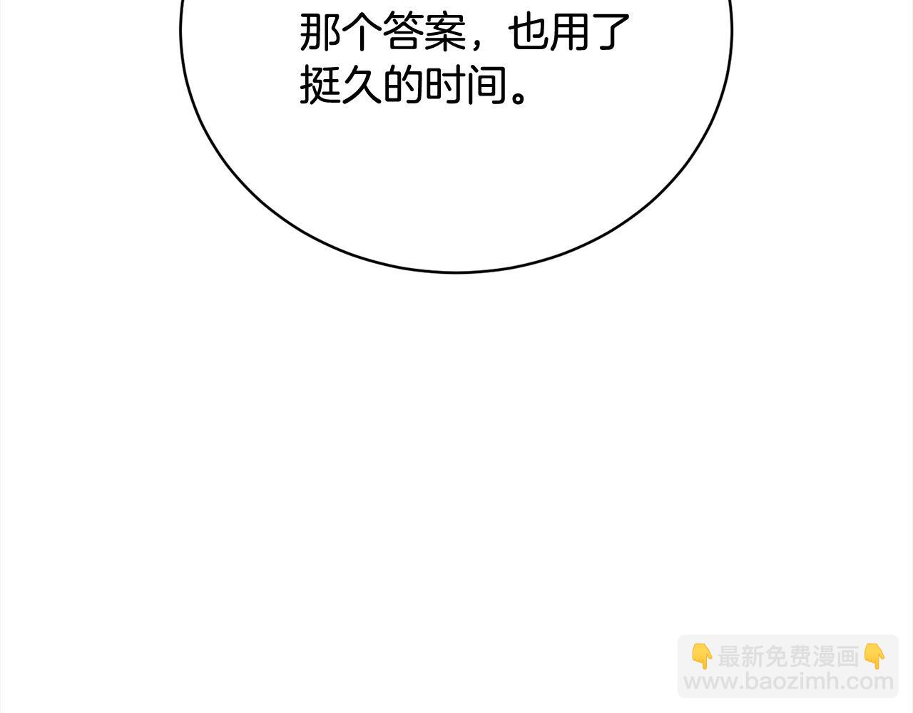 《我成了原着中不存在的角色》第52话 是敌是友 第15页