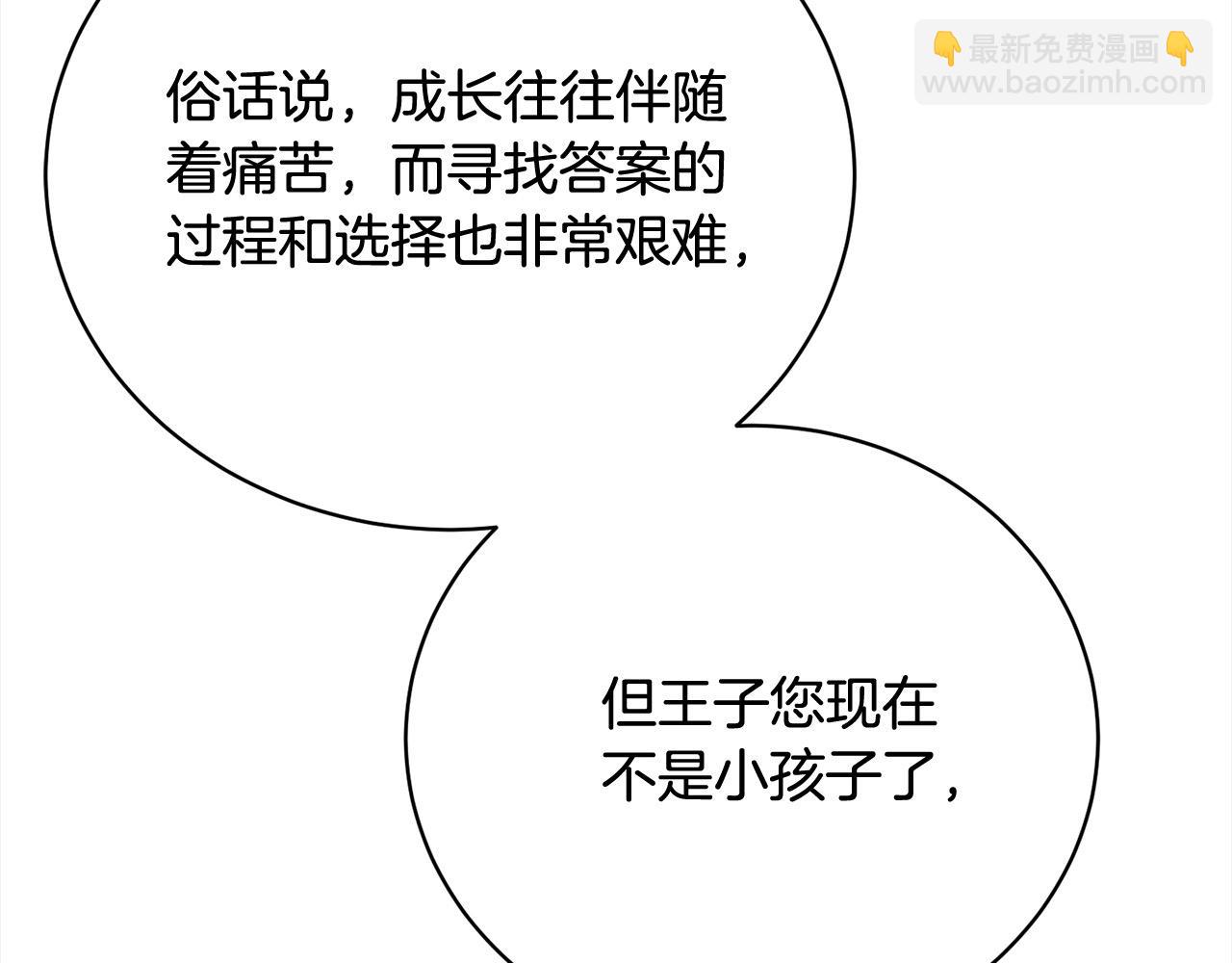 《我成了原着中不存在的角色》第52话 是敌是友 第18页