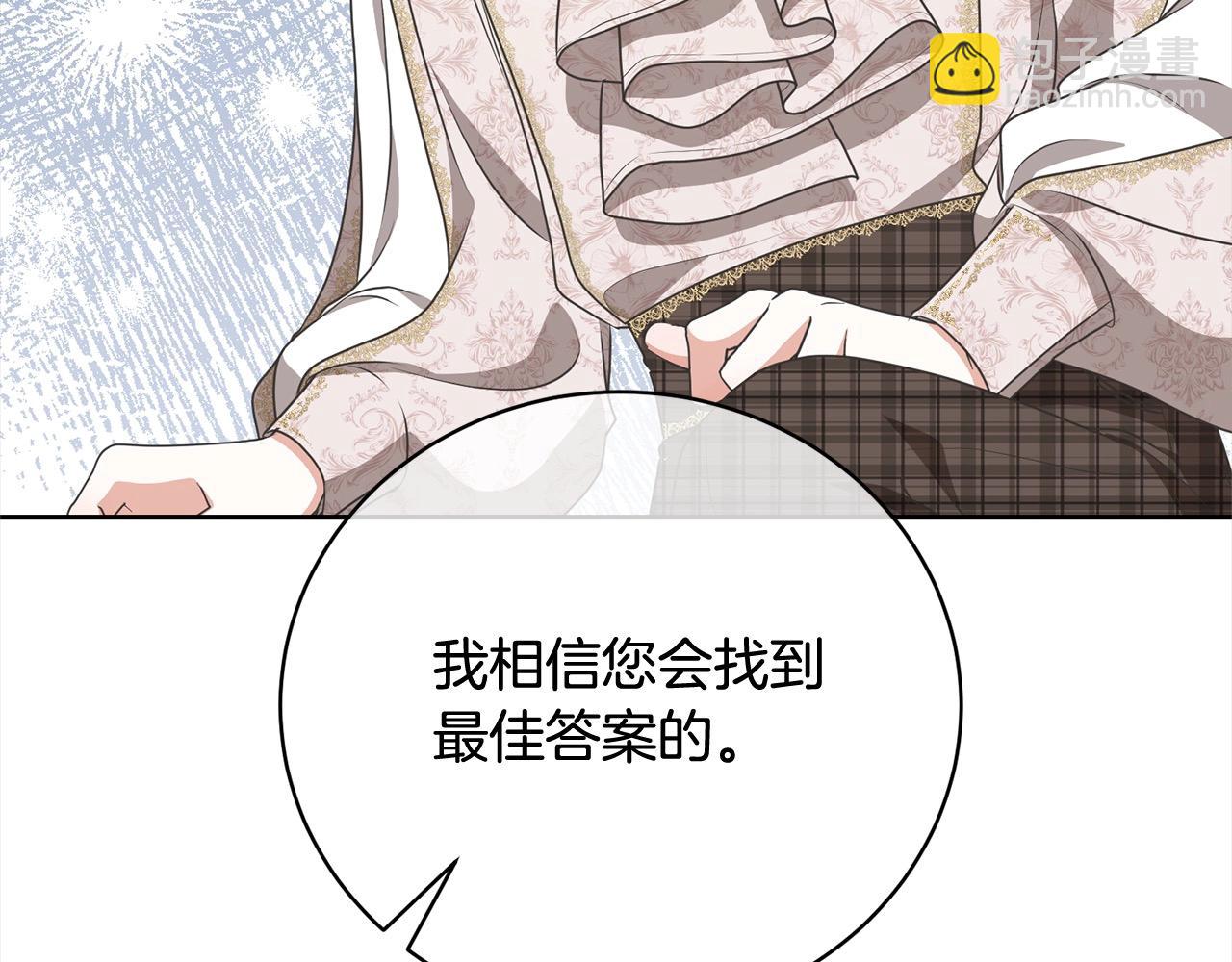 《我成了原着中不存在的角色》第52话 是敌是友 第21页