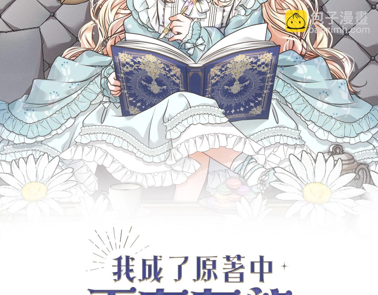 《我成了原着中不存在的角色》第52话 是敌是友 第24页