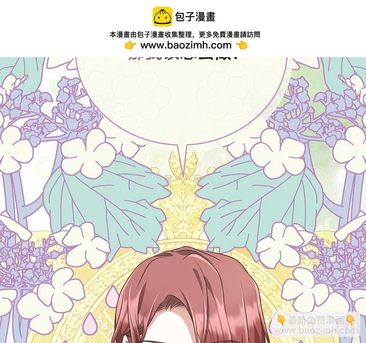 《我成了原着中不存在的角色》第52话 是敌是友 第2页