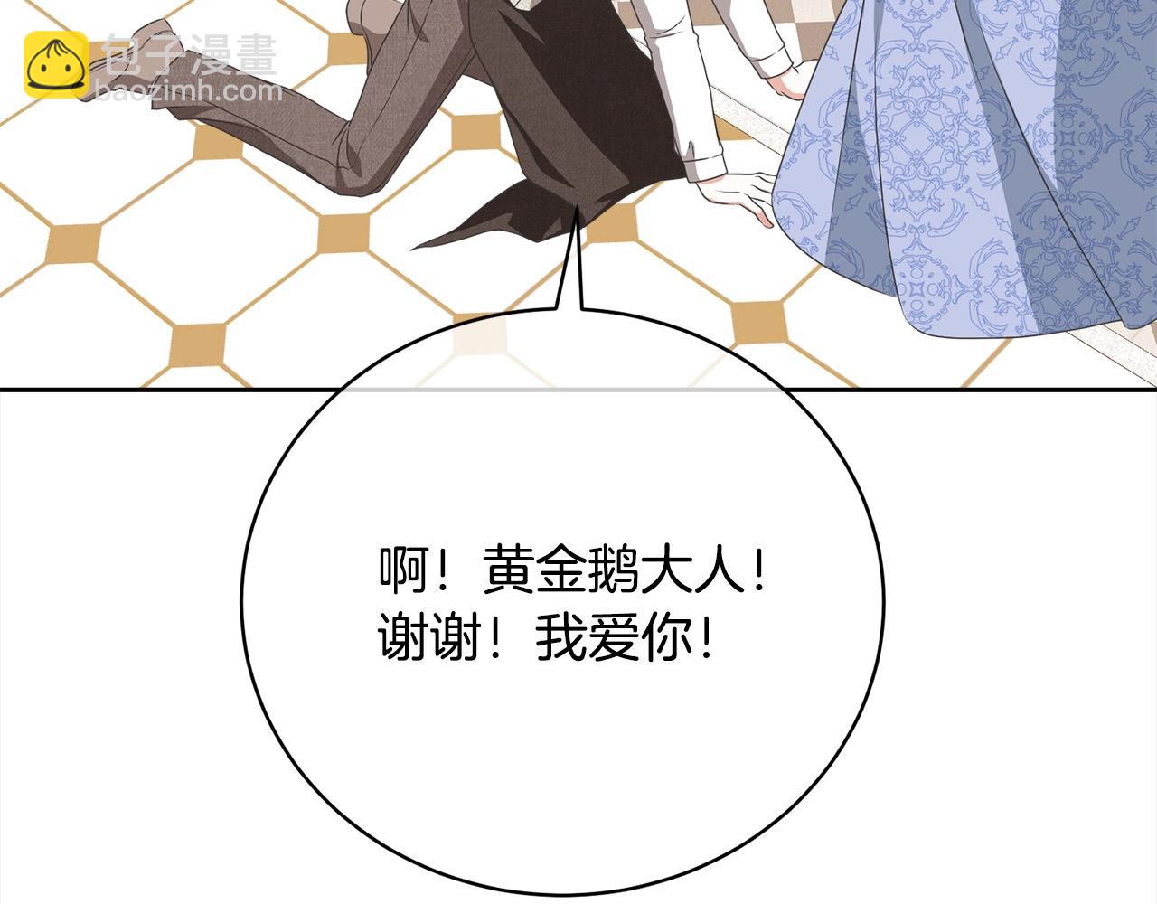 《我成了原着中不存在的角色》第52话 是敌是友 第34页
