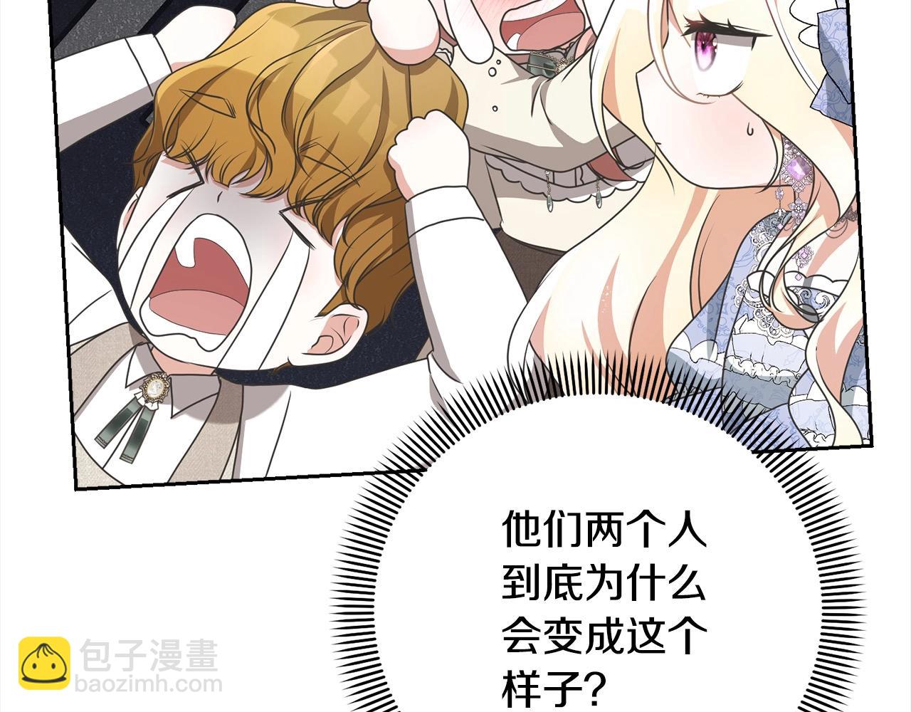 《我成了原着中不存在的角色》第52话 是敌是友 第37页