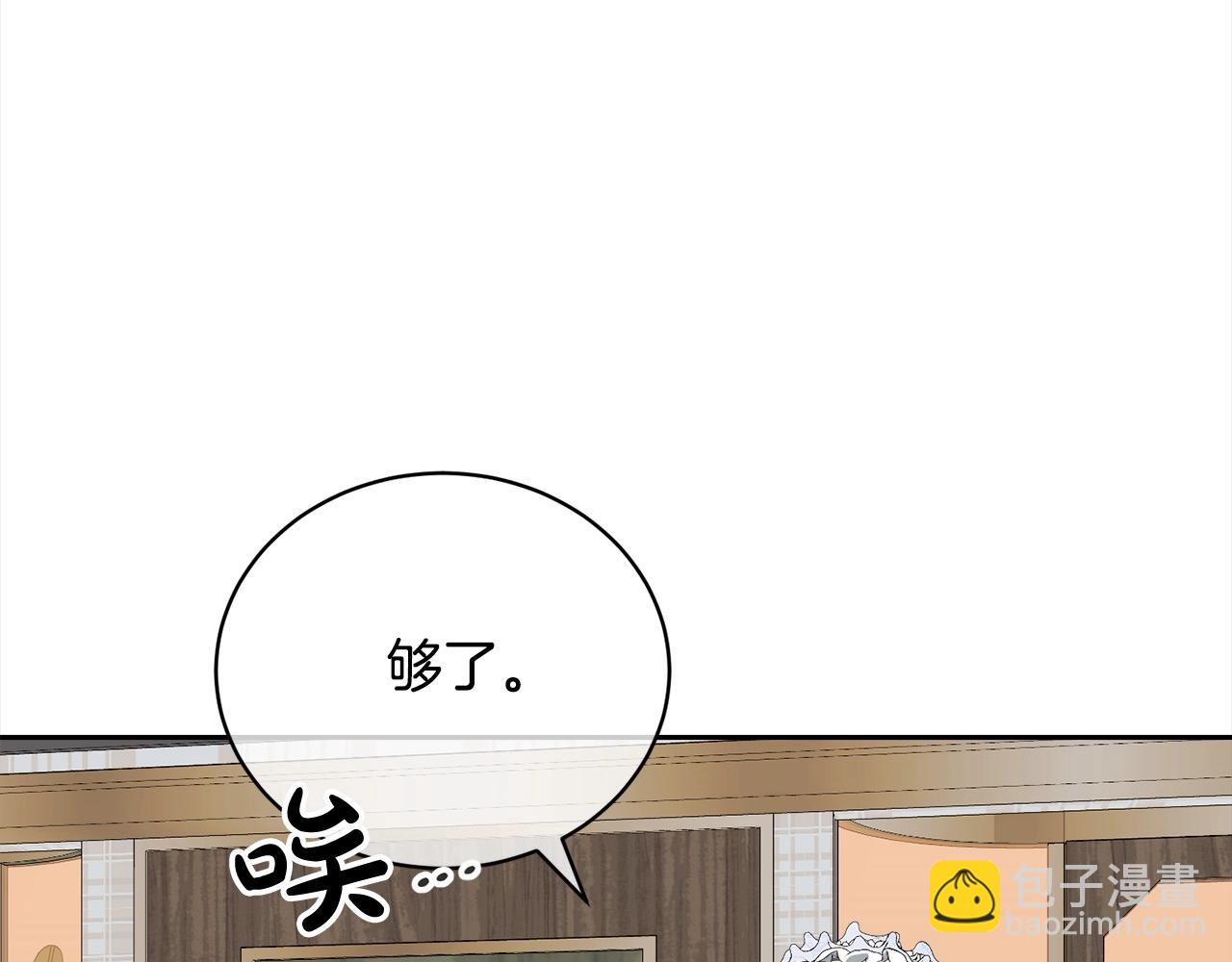 《我成了原着中不存在的角色》第52话 是敌是友 第39页