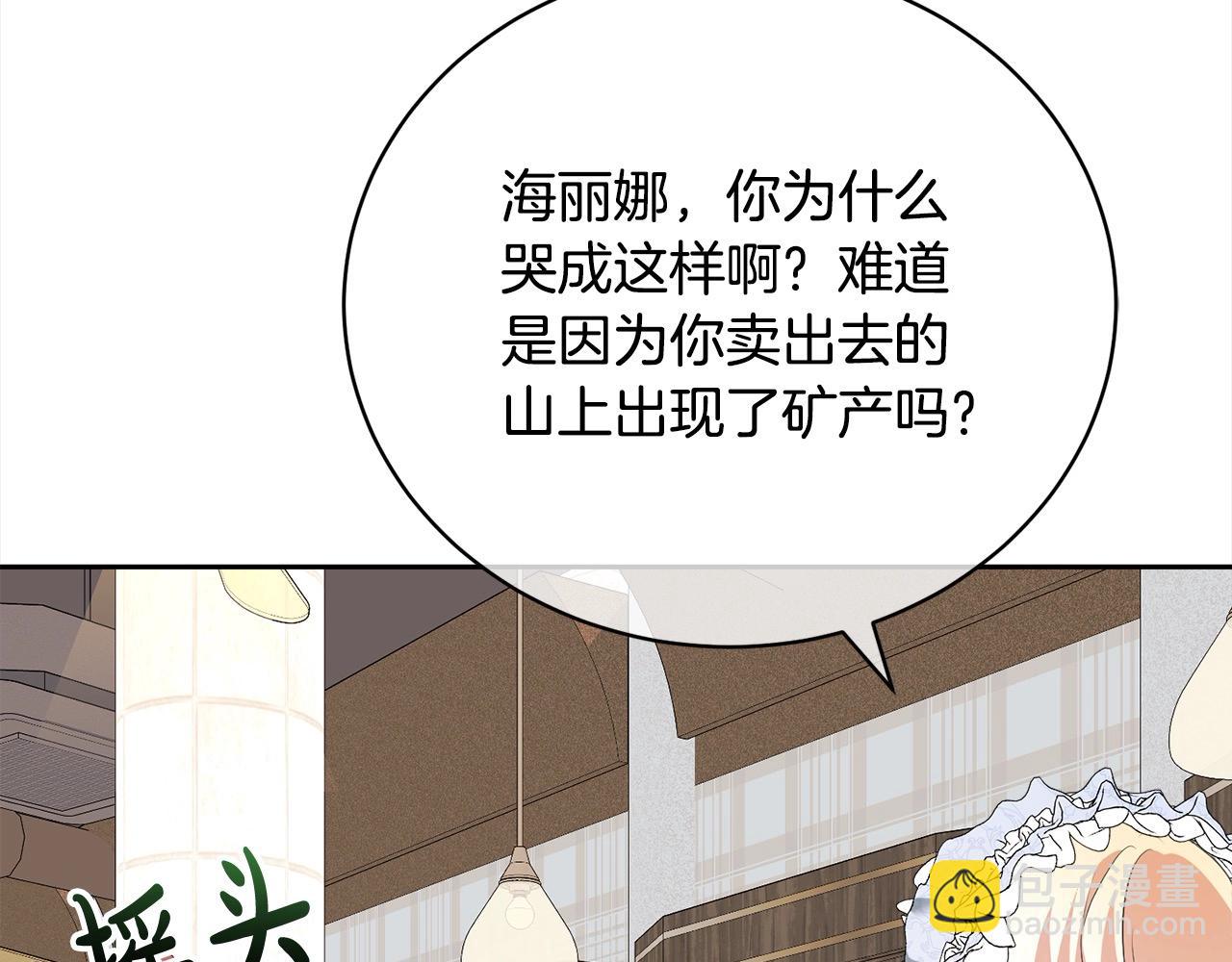 《我成了原着中不存在的角色》第52话 是敌是友 第42页