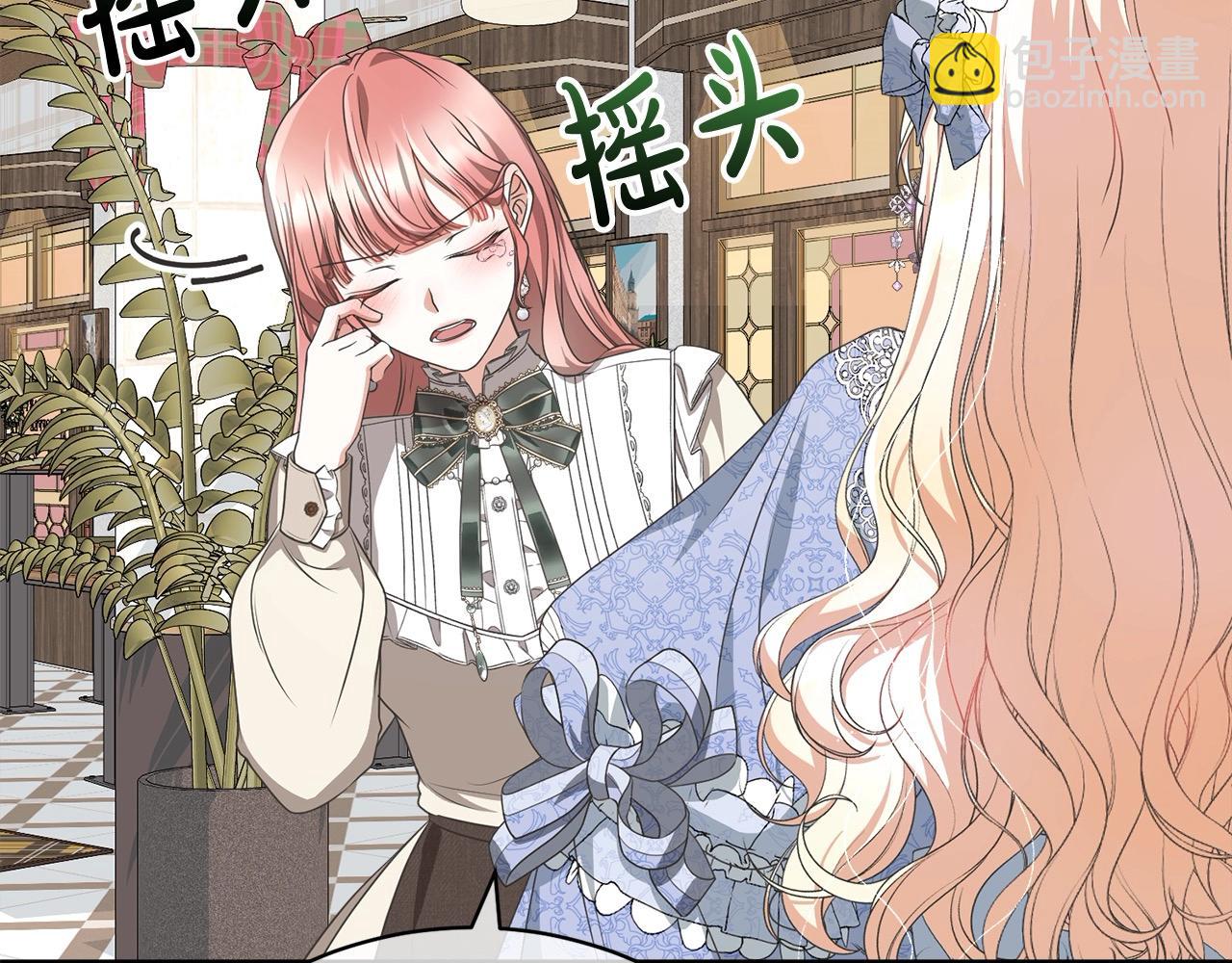 《我成了原着中不存在的角色》第52话 是敌是友 第43页