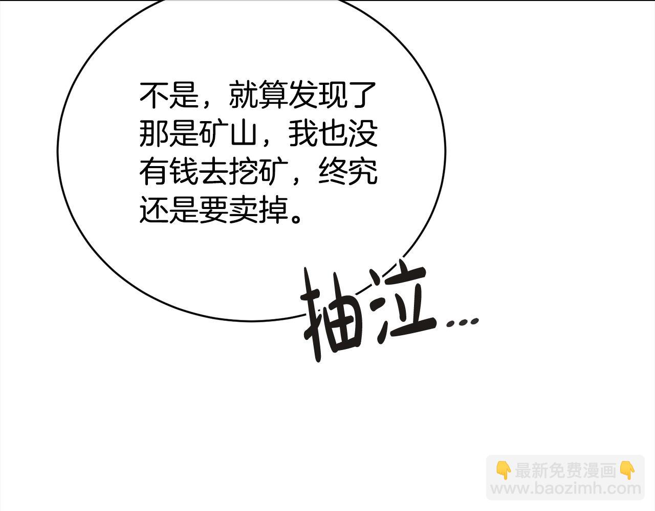 《我成了原着中不存在的角色》第52话 是敌是友 第44页