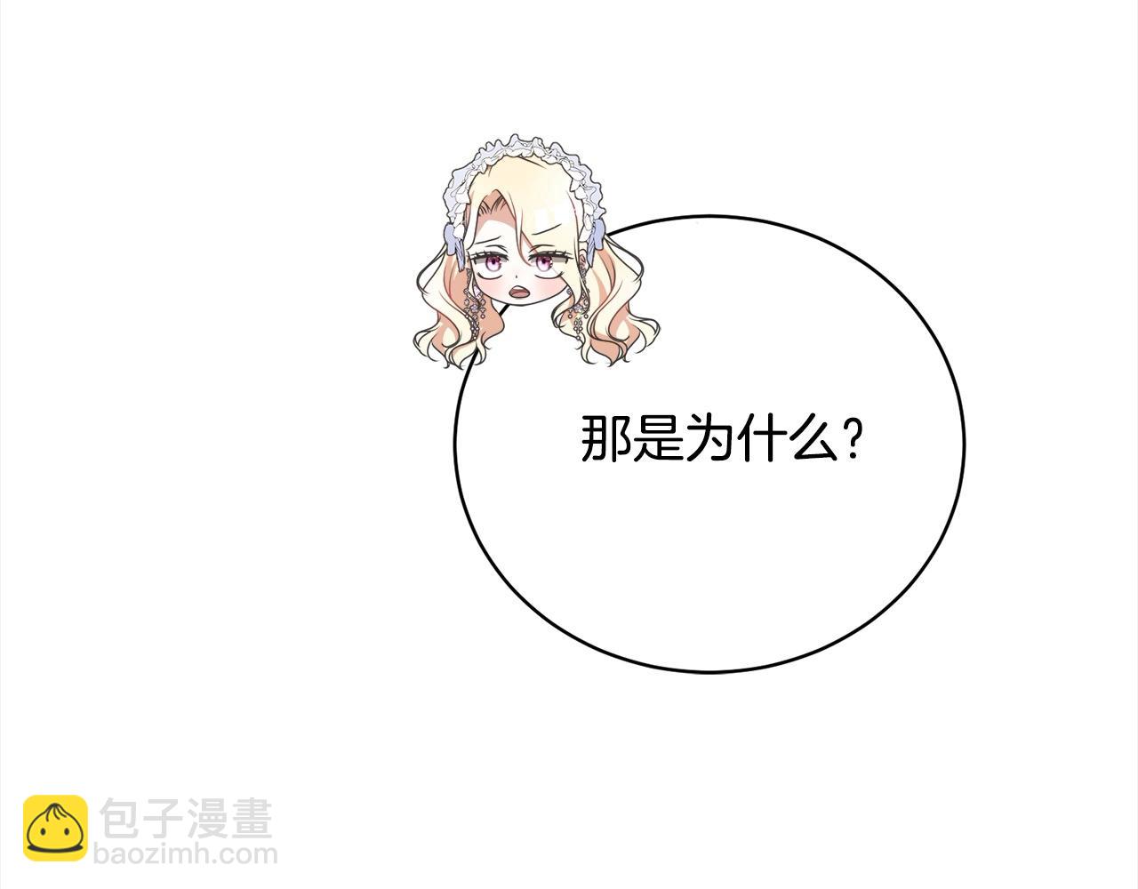 《我成了原着中不存在的角色》第52话 是敌是友 第45页