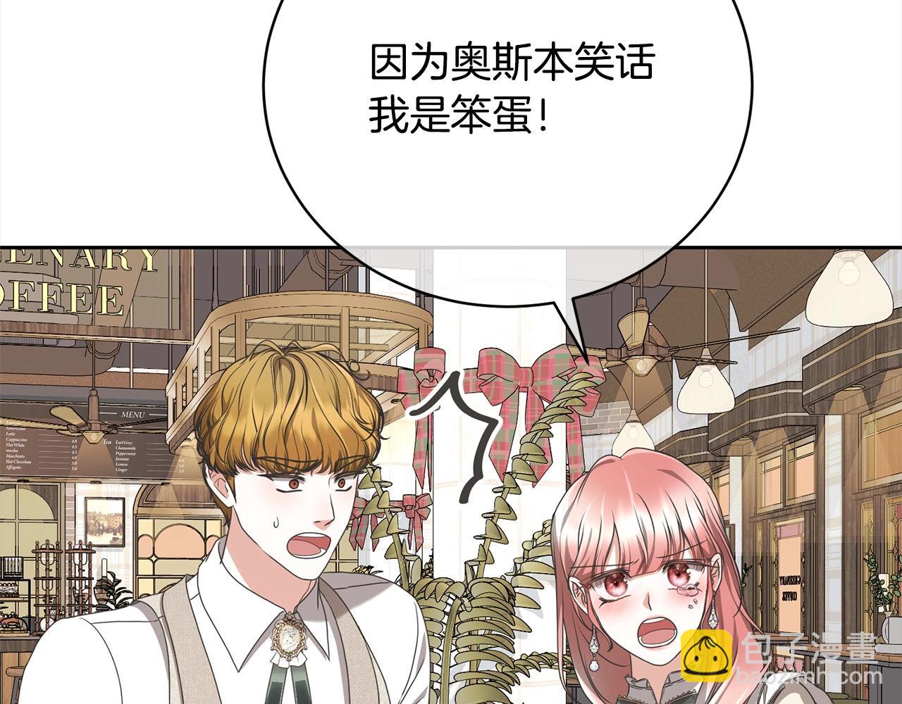 《我成了原着中不存在的角色》第52话 是敌是友 第48页