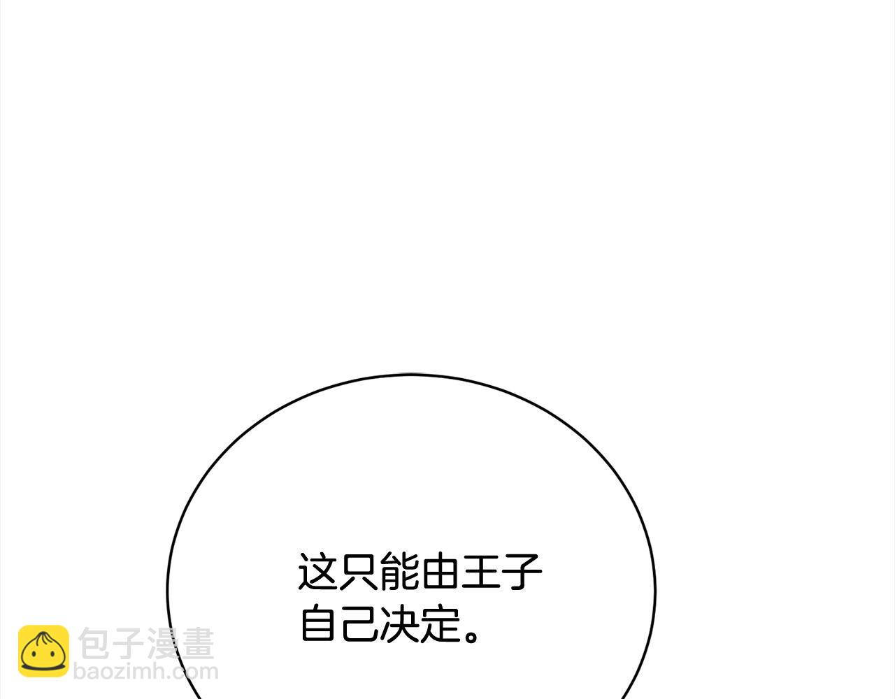《我成了原着中不存在的角色》第52话 是敌是友 第7页