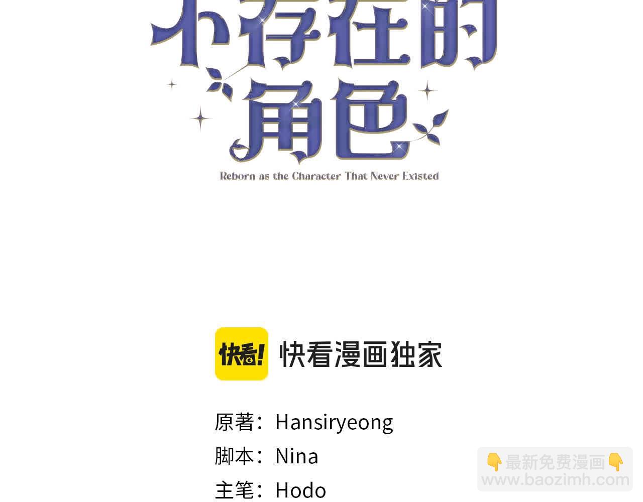 《我成了原着中不存在的角色》第49话 喜欢你的自私 第10页