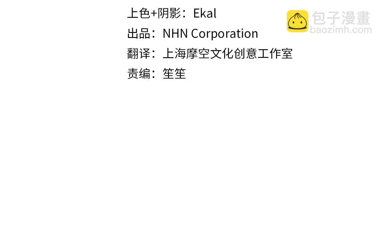 《我成了原着中不存在的角色》第49话 喜欢你的自私 第11页