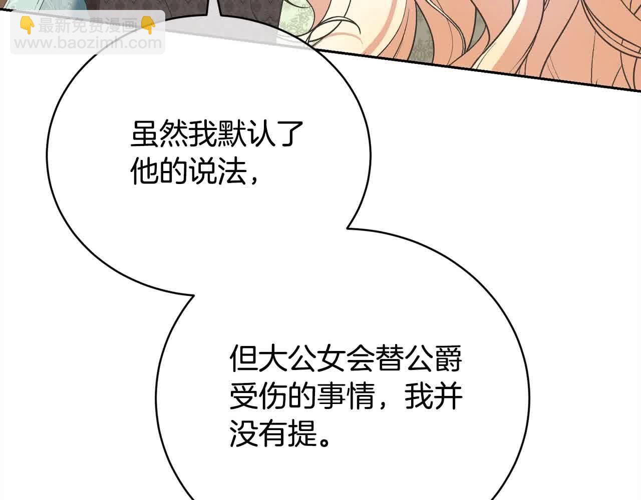 《我成了原着中不存在的角色》第49话 喜欢你的自私 第14页