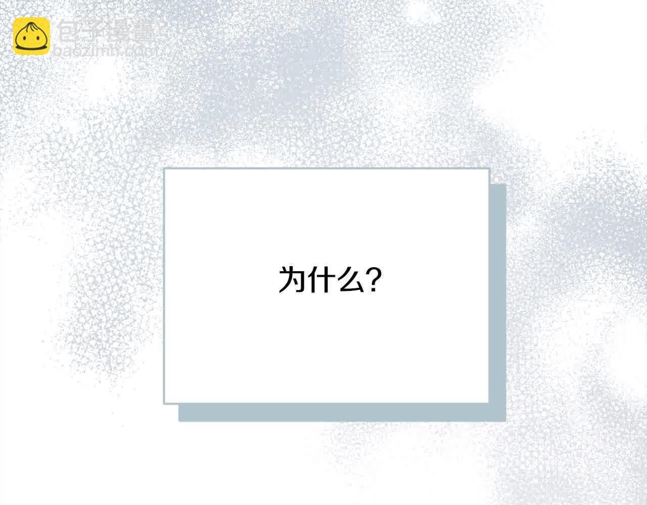 《我成了原着中不存在的角色》第49话 喜欢你的自私 第18页