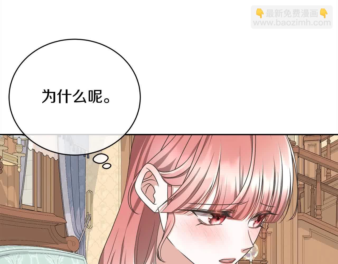 《我成了原着中不存在的角色》第49话 喜欢你的自私 第20页