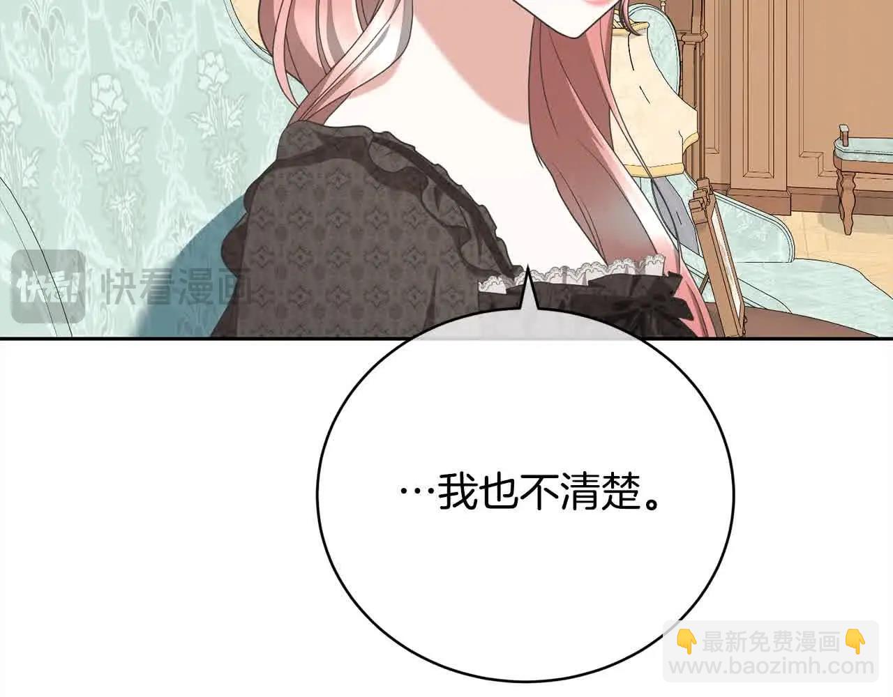 《我成了原着中不存在的角色》第49话 喜欢你的自私 第21页