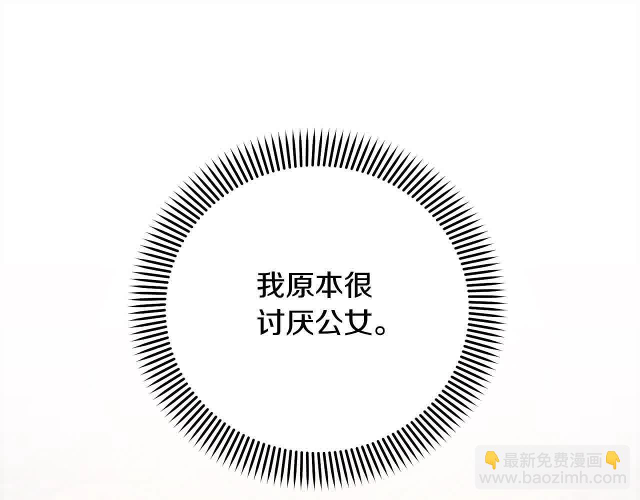 《我成了原着中不存在的角色》第49话 喜欢你的自私 第24页