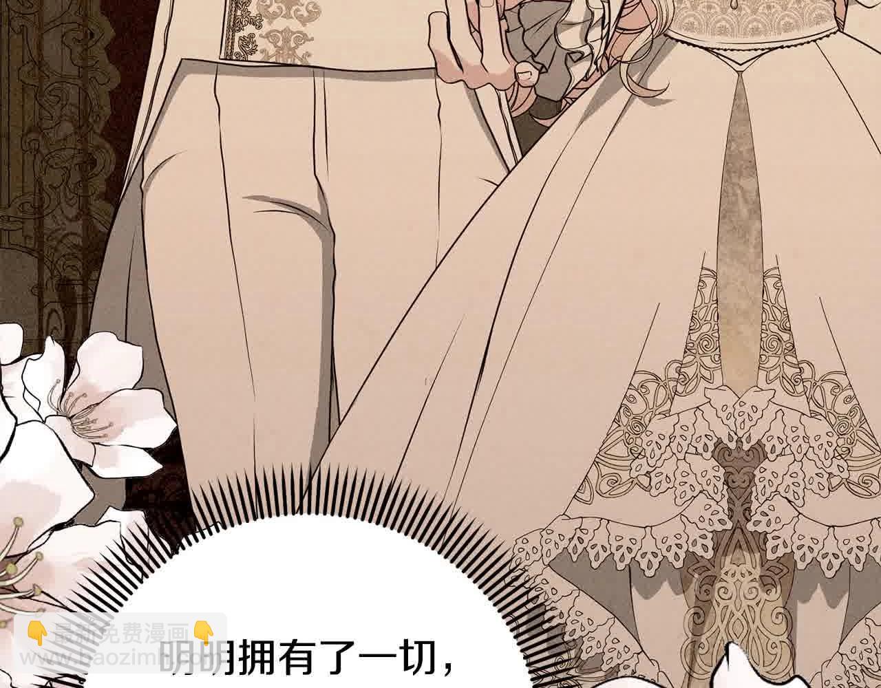 《我成了原着中不存在的角色》第49话 喜欢你的自私 第27页