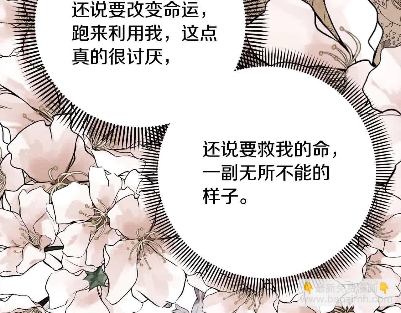《我成了原着中不存在的角色》第49话 喜欢你的自私 第28页