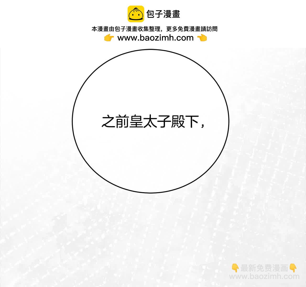 《我成了原着中不存在的角色》第49话 喜欢你的自私 第2页