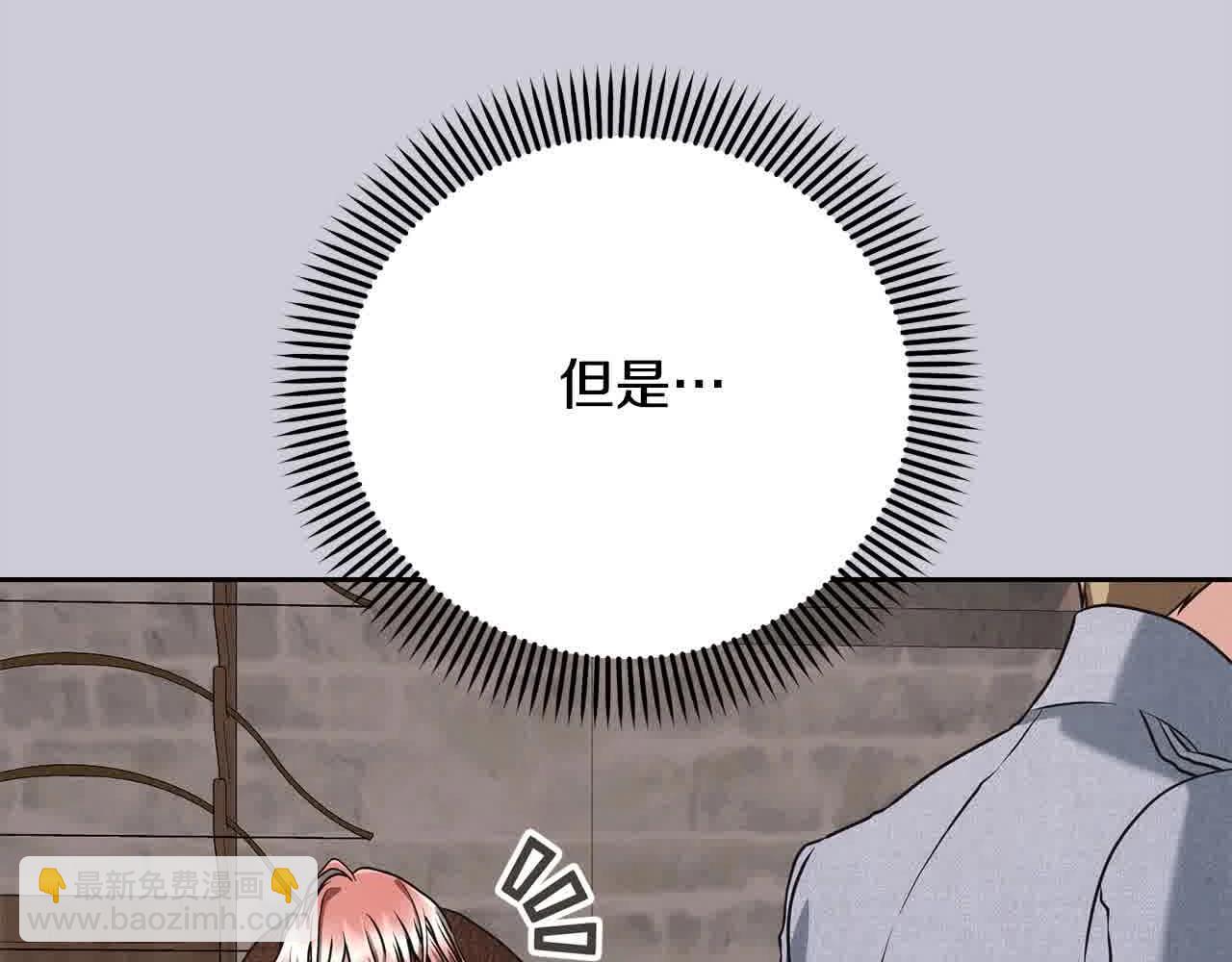 《我成了原着中不存在的角色》第49话 喜欢你的自私 第33页