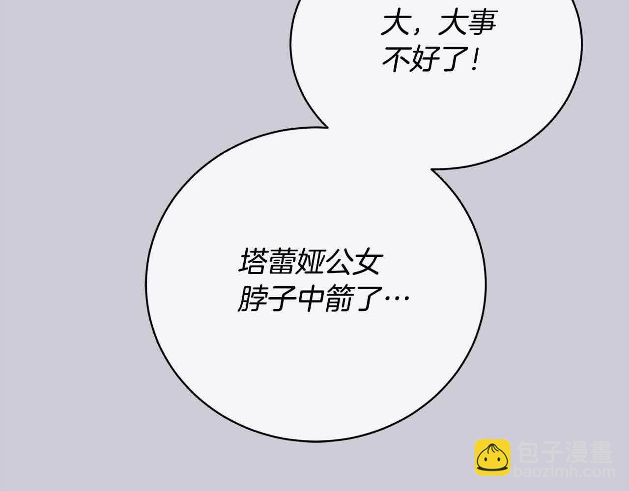 《我成了原着中不存在的角色》第49话 喜欢你的自私 第35页