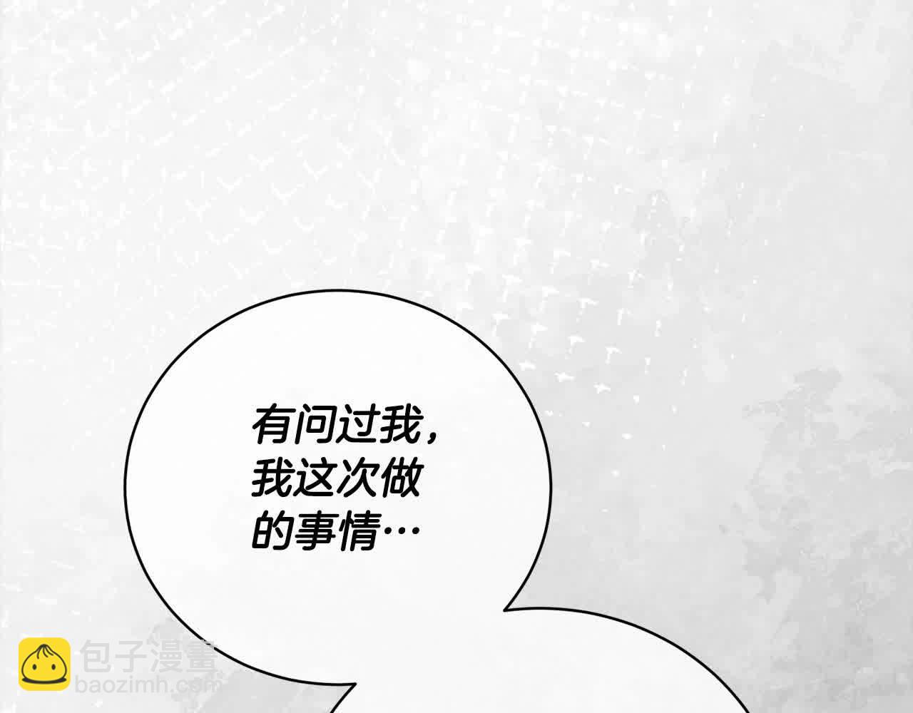 《我成了原着中不存在的角色》第49话 喜欢你的自私 第3页