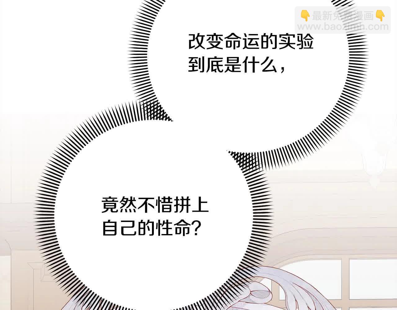 《我成了原着中不存在的角色》第49话 喜欢你的自私 第40页