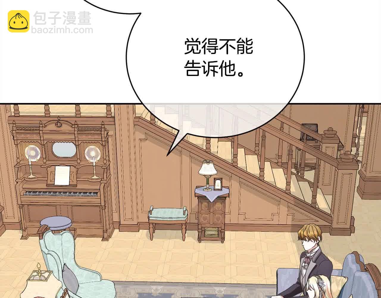 《我成了原着中不存在的角色》第49话 喜欢你的自私 第46页