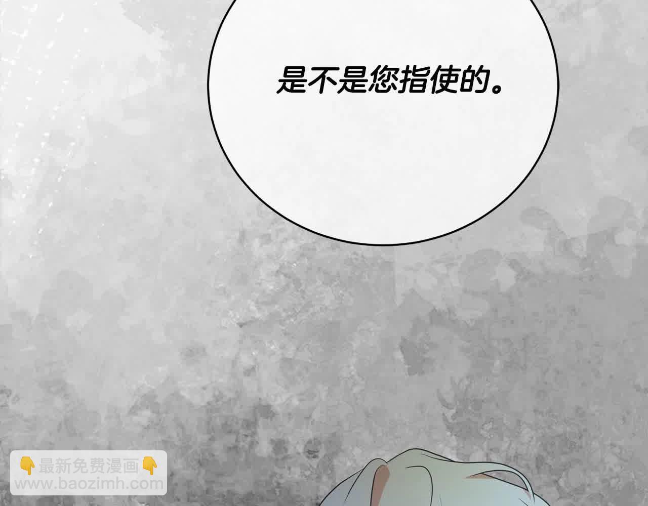 《我成了原着中不存在的角色》第49话 喜欢你的自私 第4页