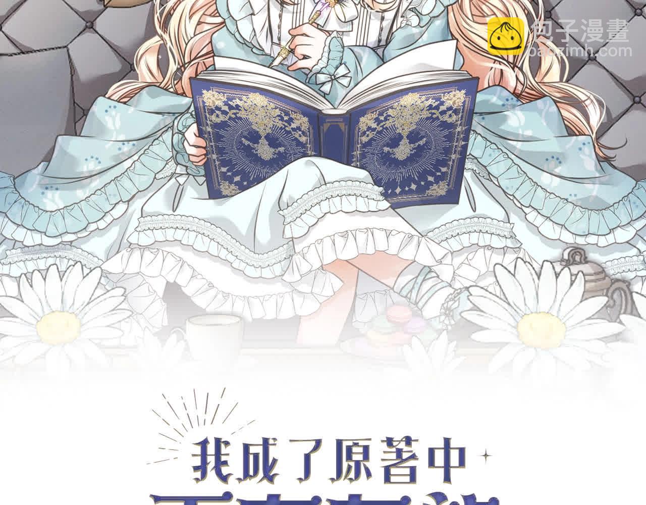 《我成了原着中不存在的角色》第49话 喜欢你的自私 第9页