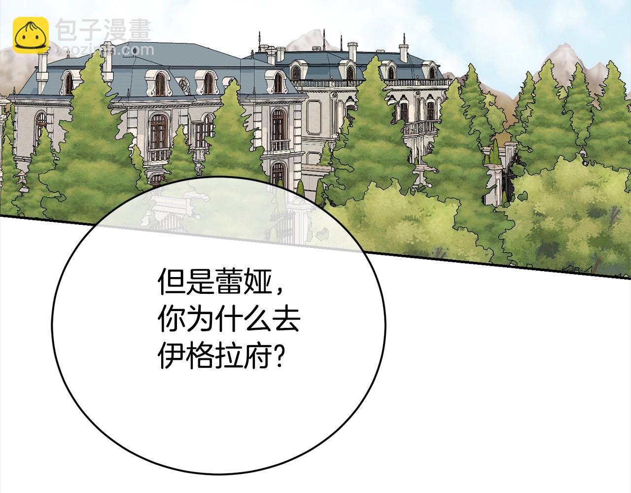 《我成了原着中不存在的角色》第50话 约会吧 第11页