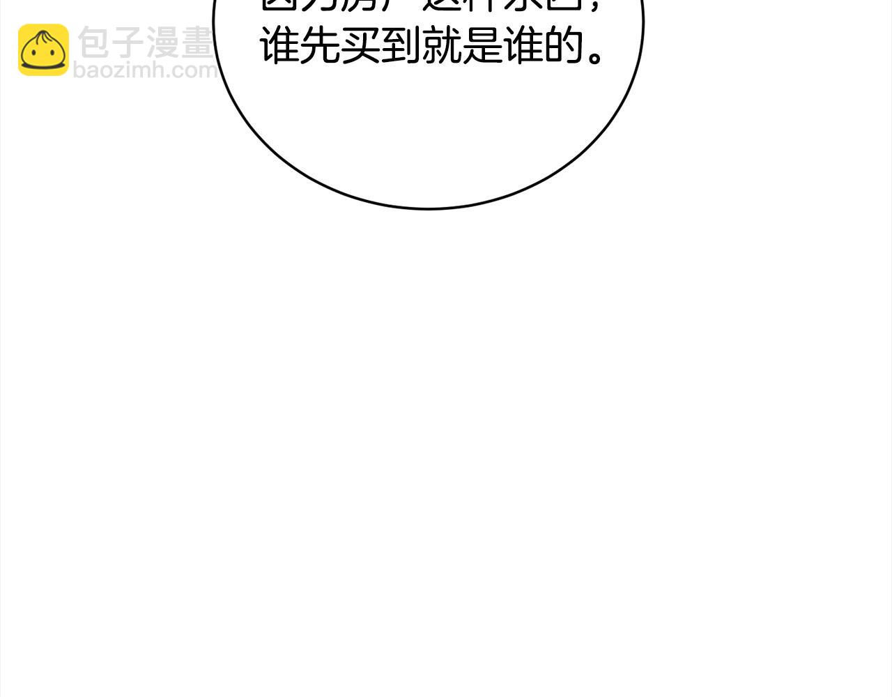 《我成了原着中不存在的角色》第50话 约会吧 第15页