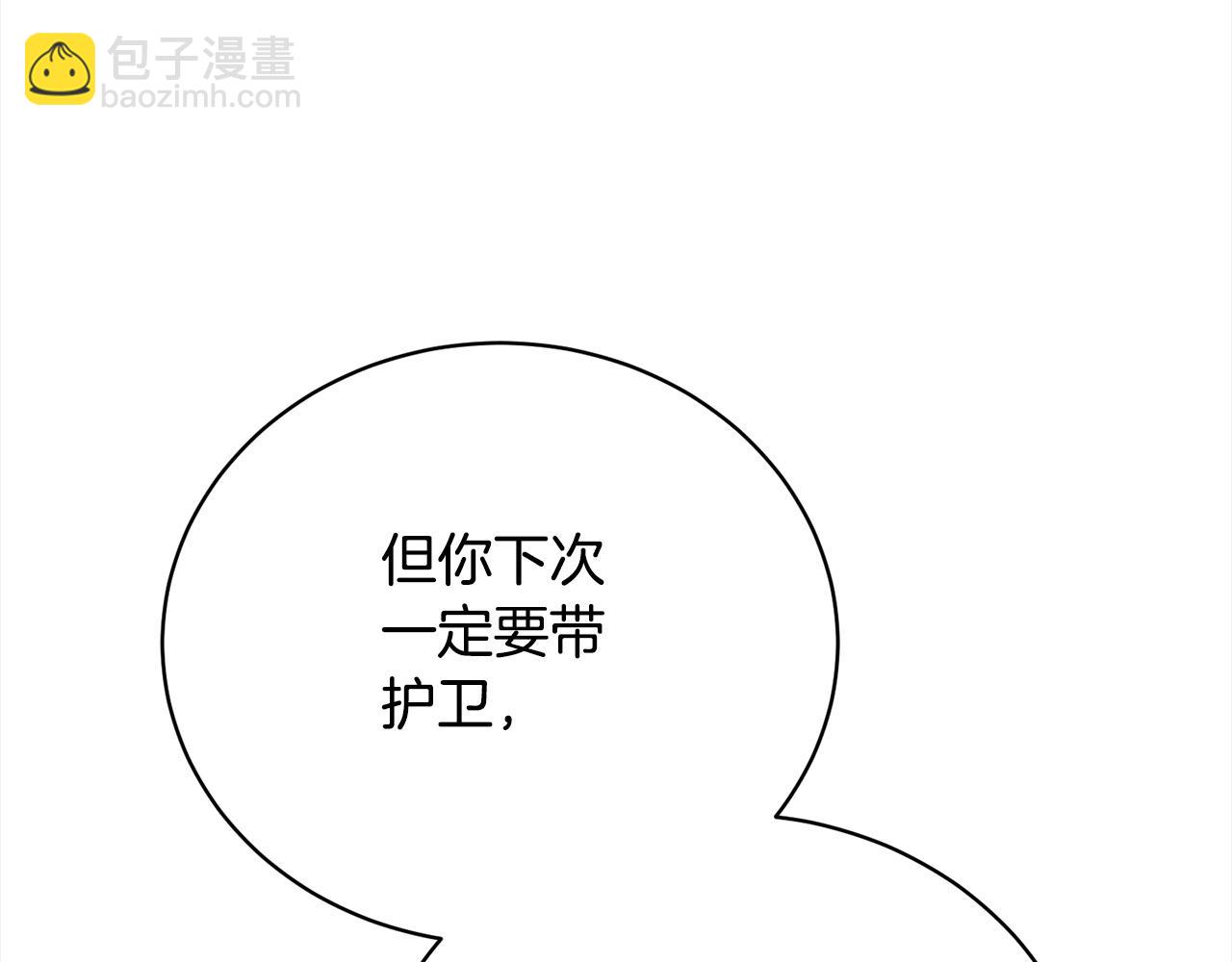 《我成了原着中不存在的角色》第50话 约会吧 第16页