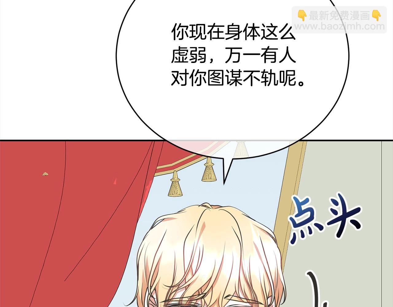 《我成了原着中不存在的角色》第50话 约会吧 第17页