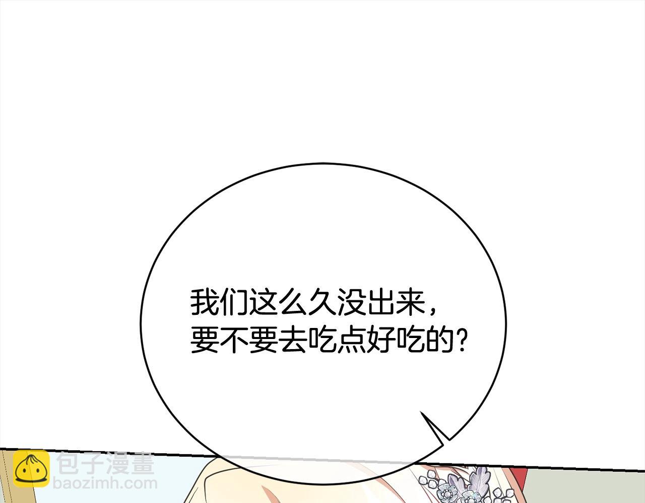 《我成了原着中不存在的角色》第50话 约会吧 第22页