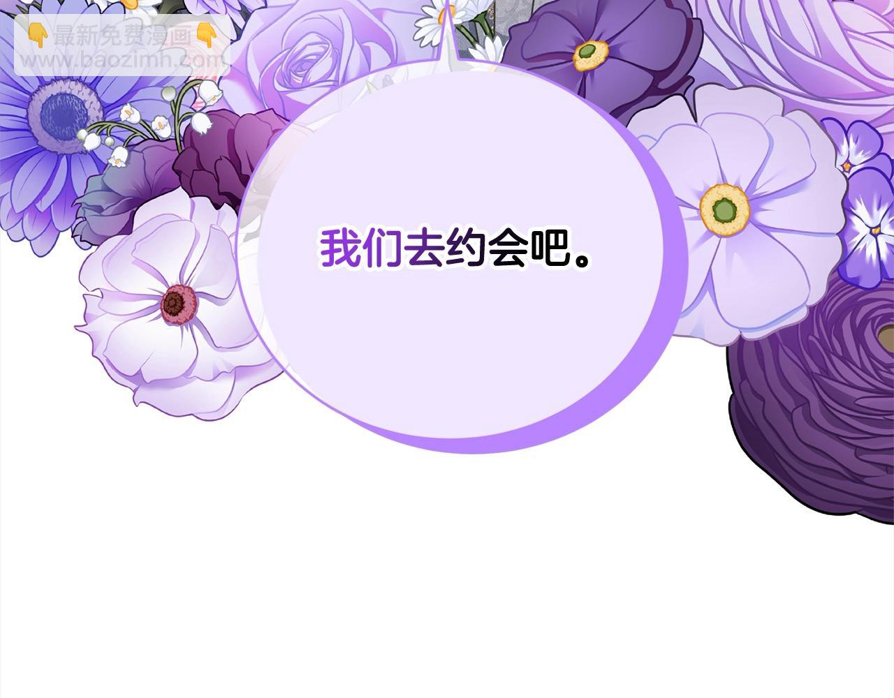 《我成了原着中不存在的角色》第50话 约会吧 第27页