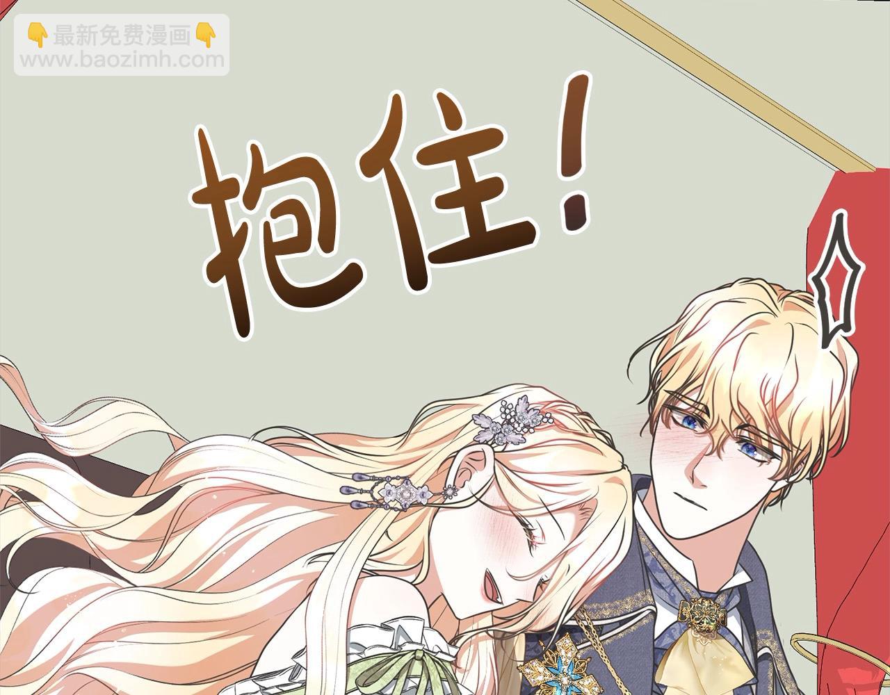 《我成了原着中不存在的角色》第50话 约会吧 第31页