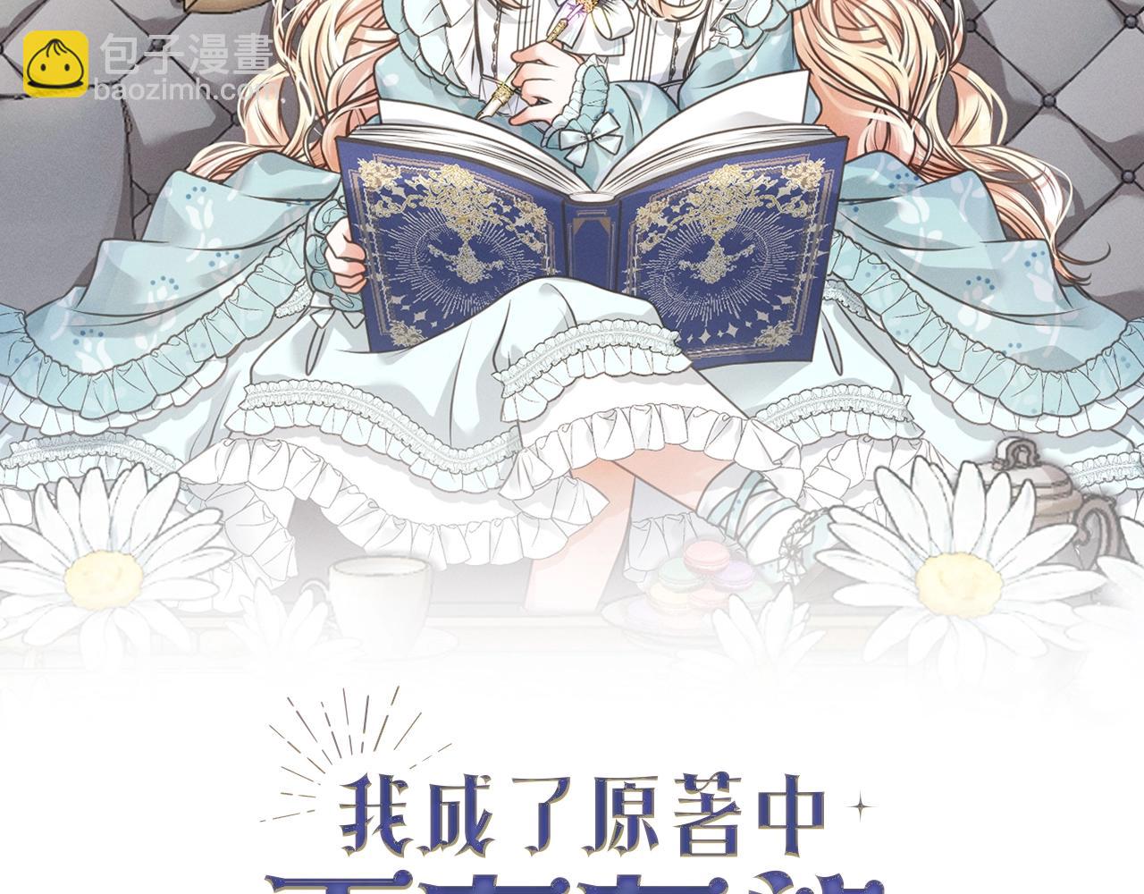 《我成了原着中不存在的角色》第50话 约会吧 第41页