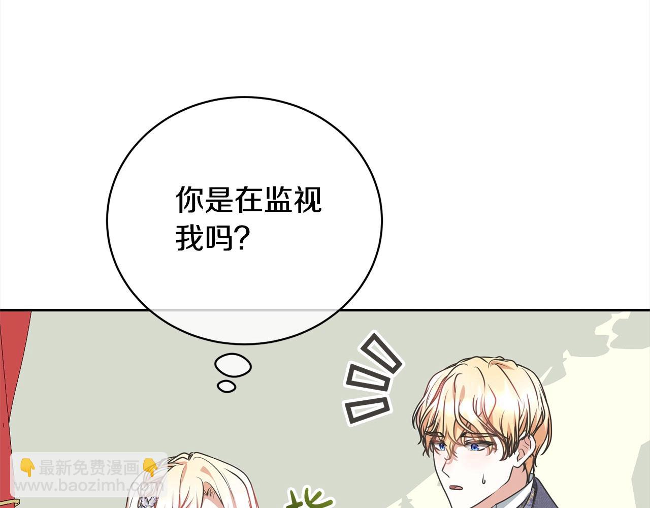 《我成了原着中不存在的角色》第50话 约会吧 第4页