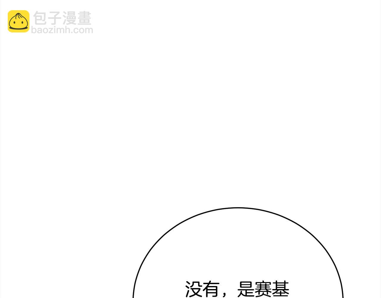 《我成了原着中不存在的角色》第50话 约会吧 第6页