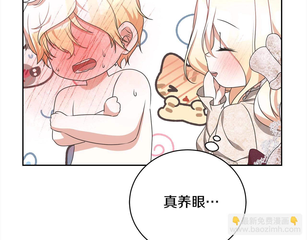 《我成了原着中不存在的角色》第54话 得寸进尺 第21页