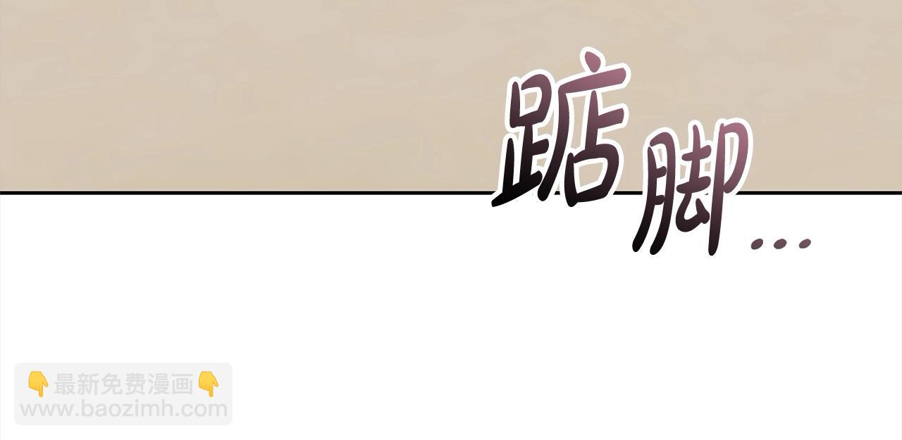 《我成了原着中不存在的角色》第54话 得寸进尺 第34页
