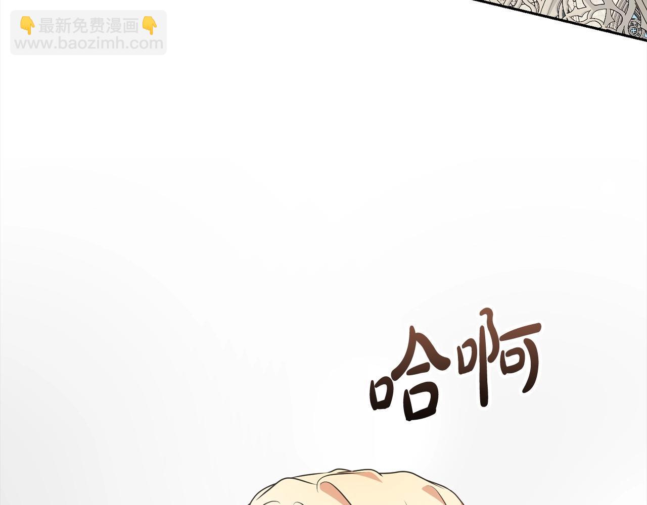 《我成了原着中不存在的角色》第54话 得寸进尺 第3页