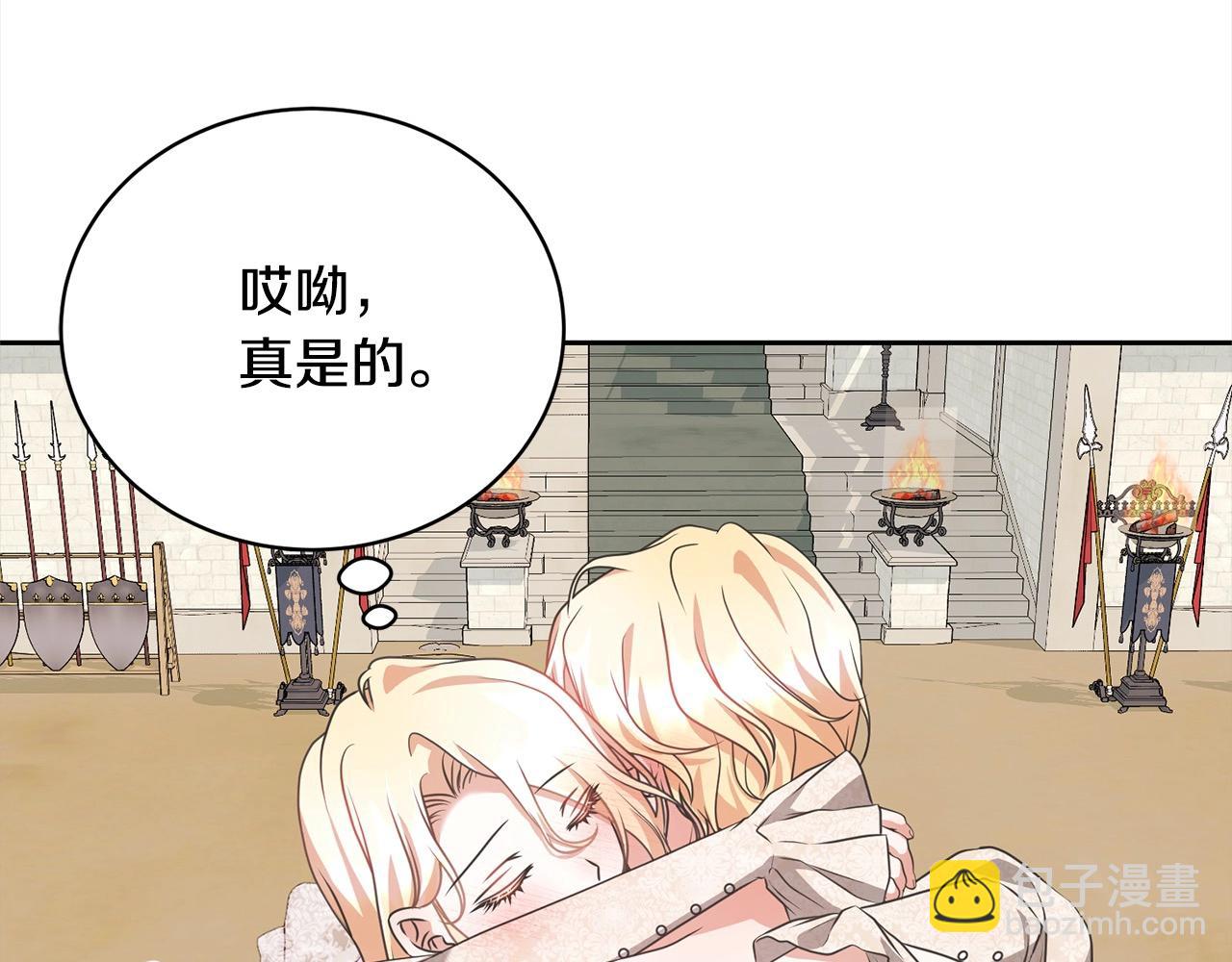 《我成了原着中不存在的角色》第54话 得寸进尺 第43页