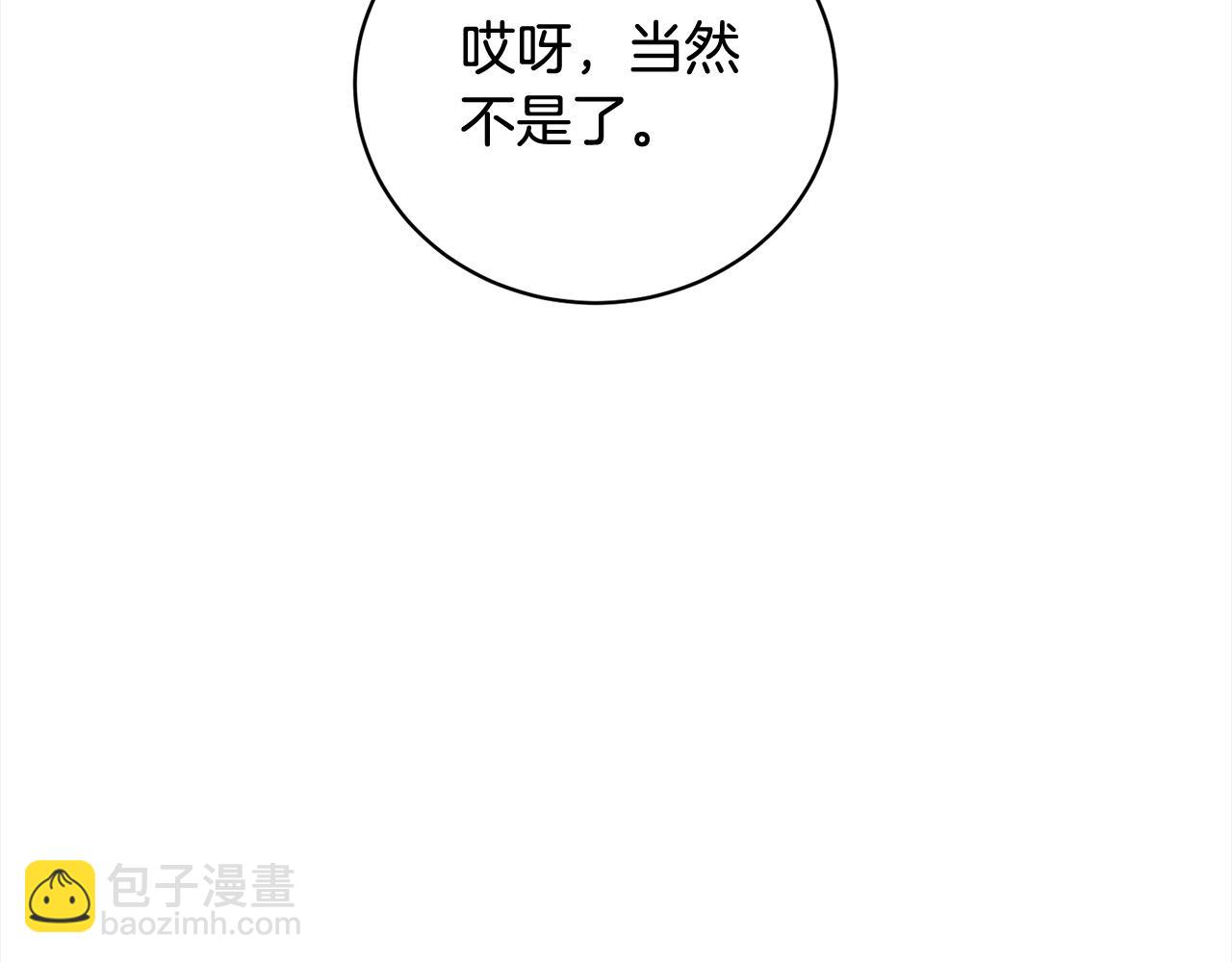 《我成了原着中不存在的角色》第56话 我们是恋人 第10页