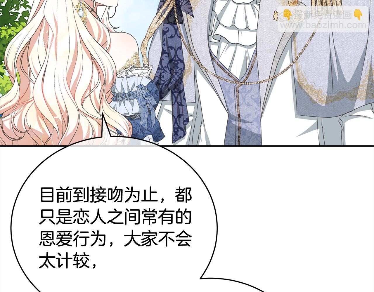 《我成了原着中不存在的角色》第56话 我们是恋人 第13页