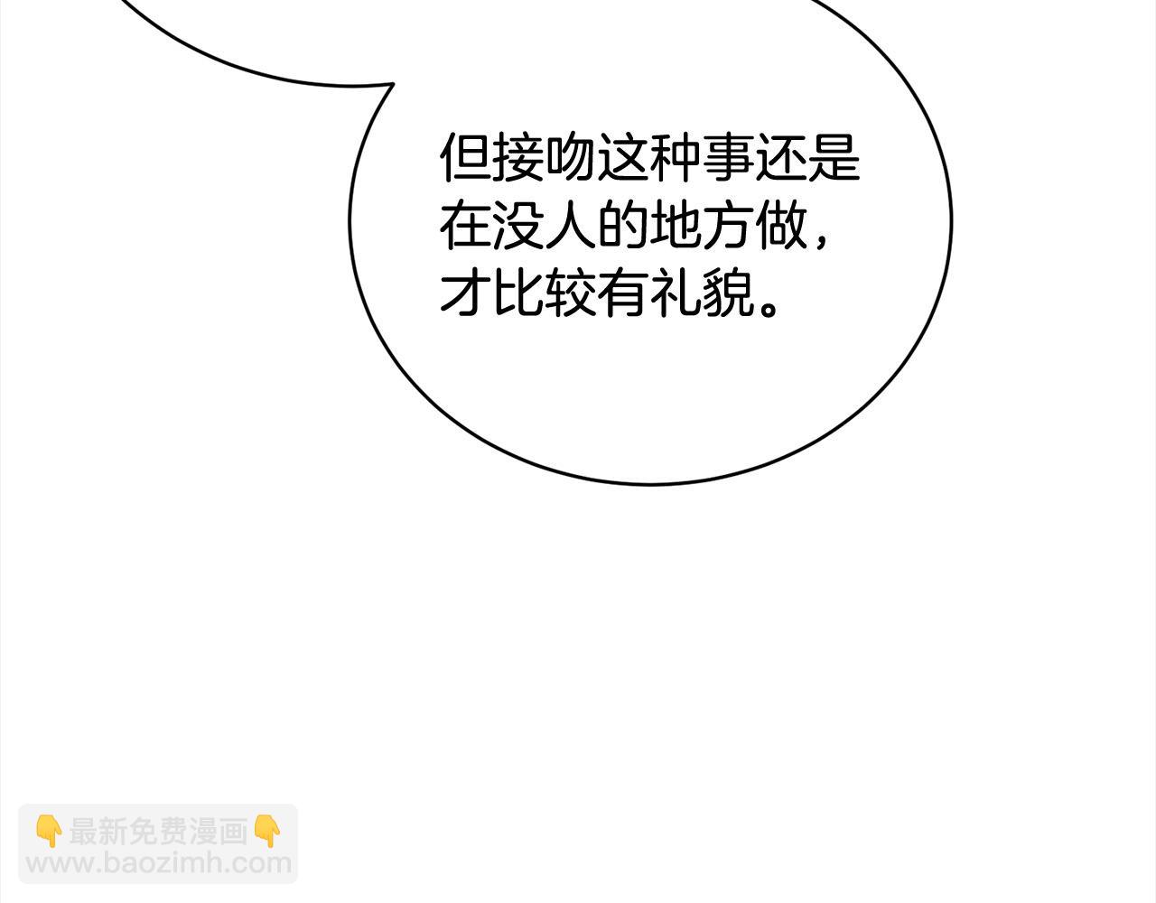 《我成了原着中不存在的角色》第56话 我们是恋人 第14页
