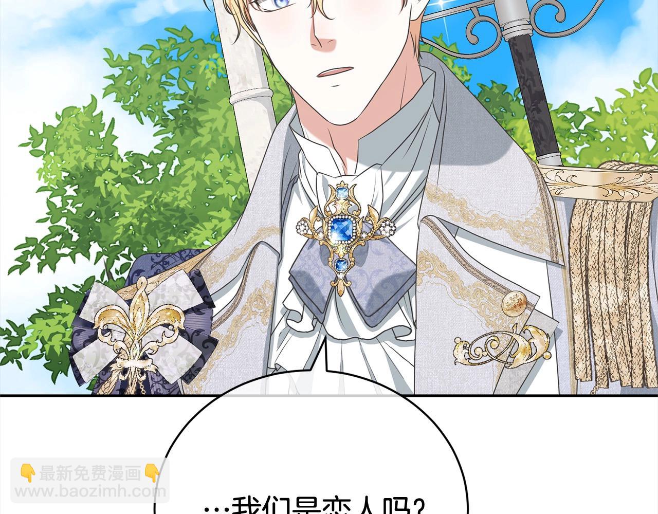 《我成了原着中不存在的角色》第56话 我们是恋人 第16页