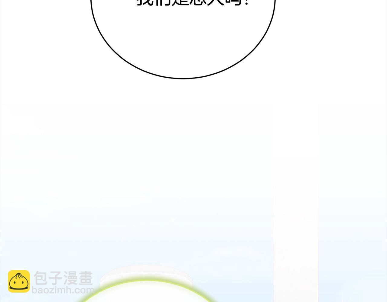《我成了原着中不存在的角色》第56话 我们是恋人 第17页